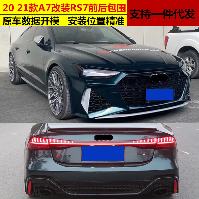 适用于19 20 21 22款A7/A7L改装RS7包围前后杠尾唇尾喉A7升级RS7图片