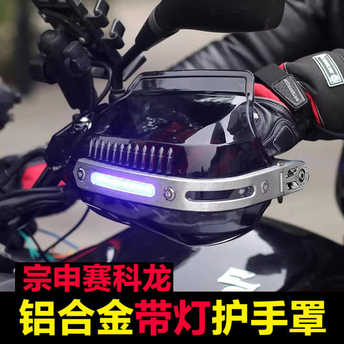 防摔防风护手罩适用赛科龙踏板RT150RT2RT3睿途改装手把挡风板