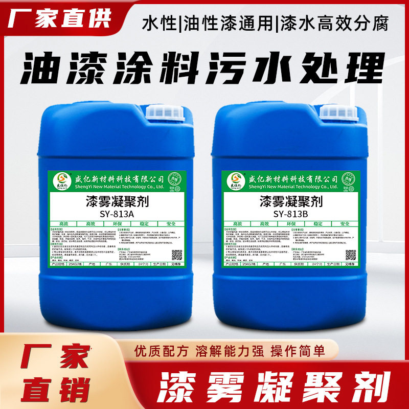 絮凝剂 漆雾凝聚剂ab剂 喷漆房循环水污水处理悬浮凝聚剂图片