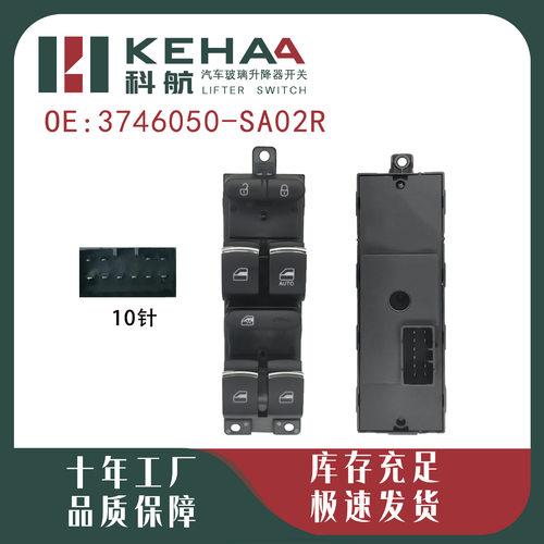 3746050-SA02R适配东风风光580电动车窗控制总成玻璃升降器0078