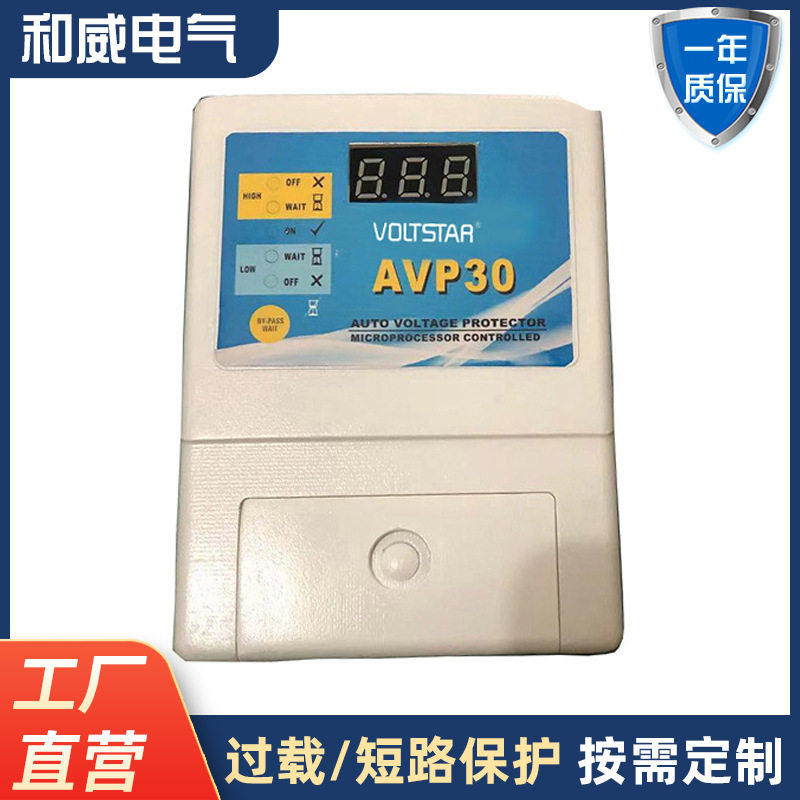 自动电压保护器数示30A过欠电压保护器auto voltage protector