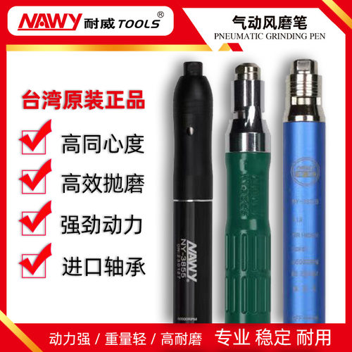 台湾耐威3866/3822刻磨笔雕刻打磨抛光修边小型打磨笔气动风磨笔