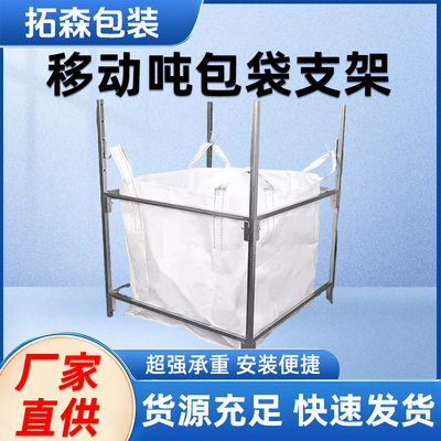 吨袋支架吨包袋支撑口架子