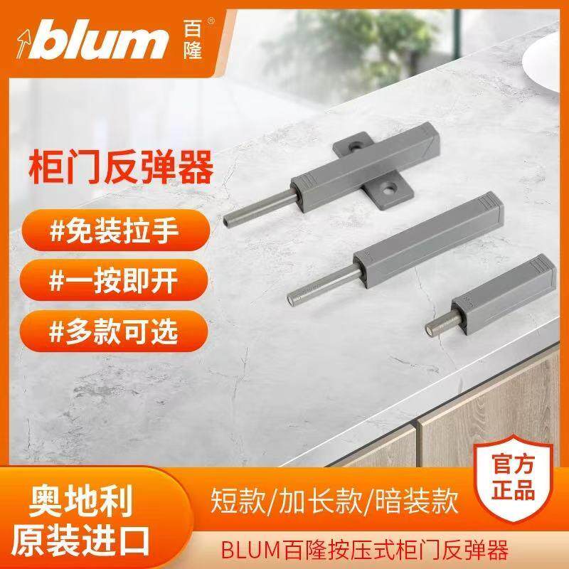 Blum百隆柜门反弹器按压式磁吸弹门器免拉手衣橱柜门碰碰开十字款