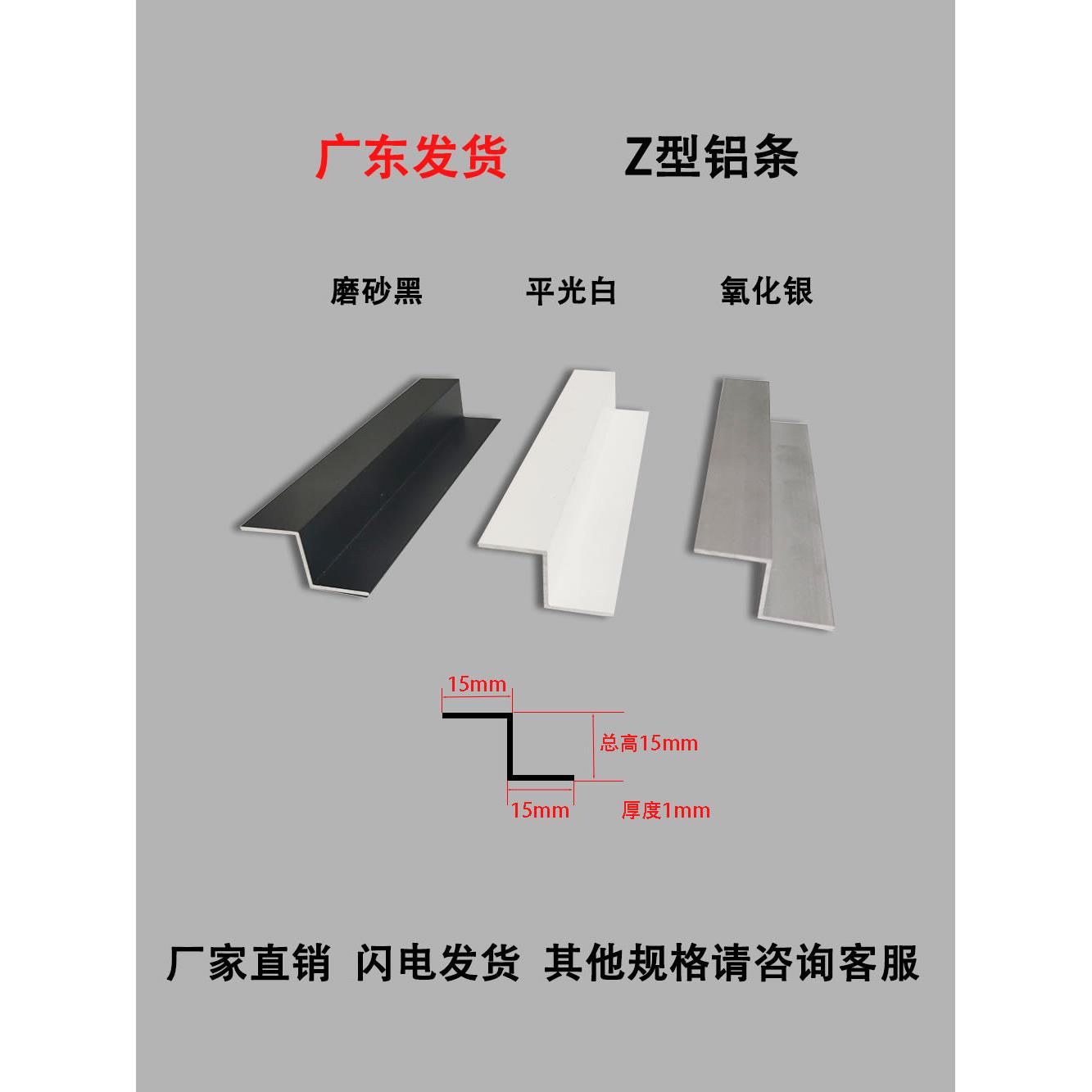 黑白色Z型铝合金型材15*15*15*1mm铝挂板Z字铝压条Z型收口收边条
