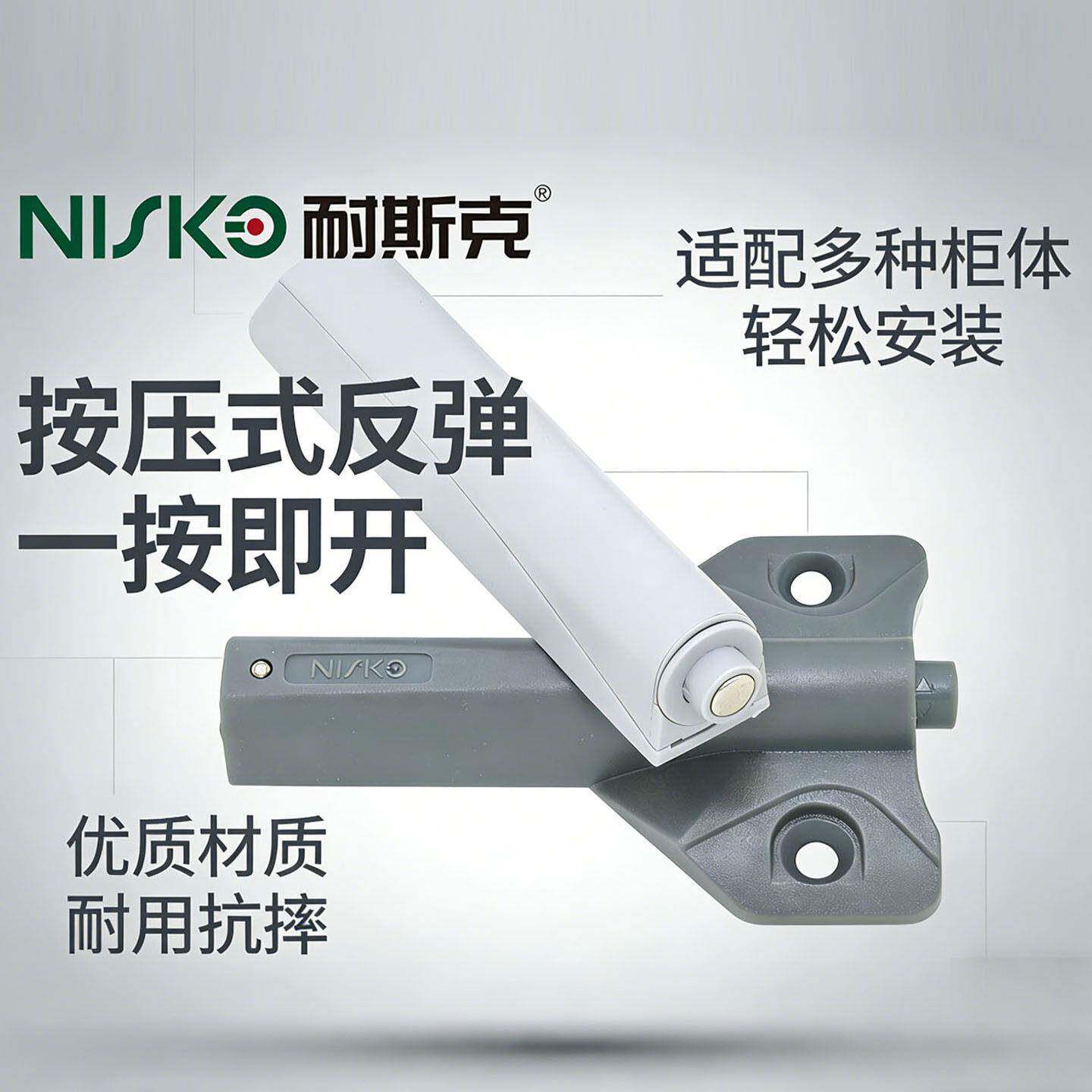 NISKO耐斯克衣橱柜门强磁反弹器免装拉手抽屉隐形防碰开门按弹器