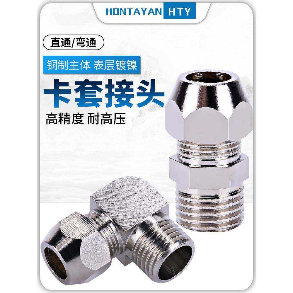 卡套式管接头铜管1/2/3/4分油管带螺纹直通终端直角弯头卡套接头