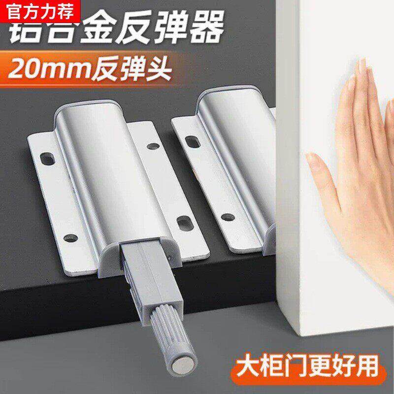 海蒂诗包邮柜门反弹器门碰铝合金反弹器免拉手按弹整体橱柜衣柜门