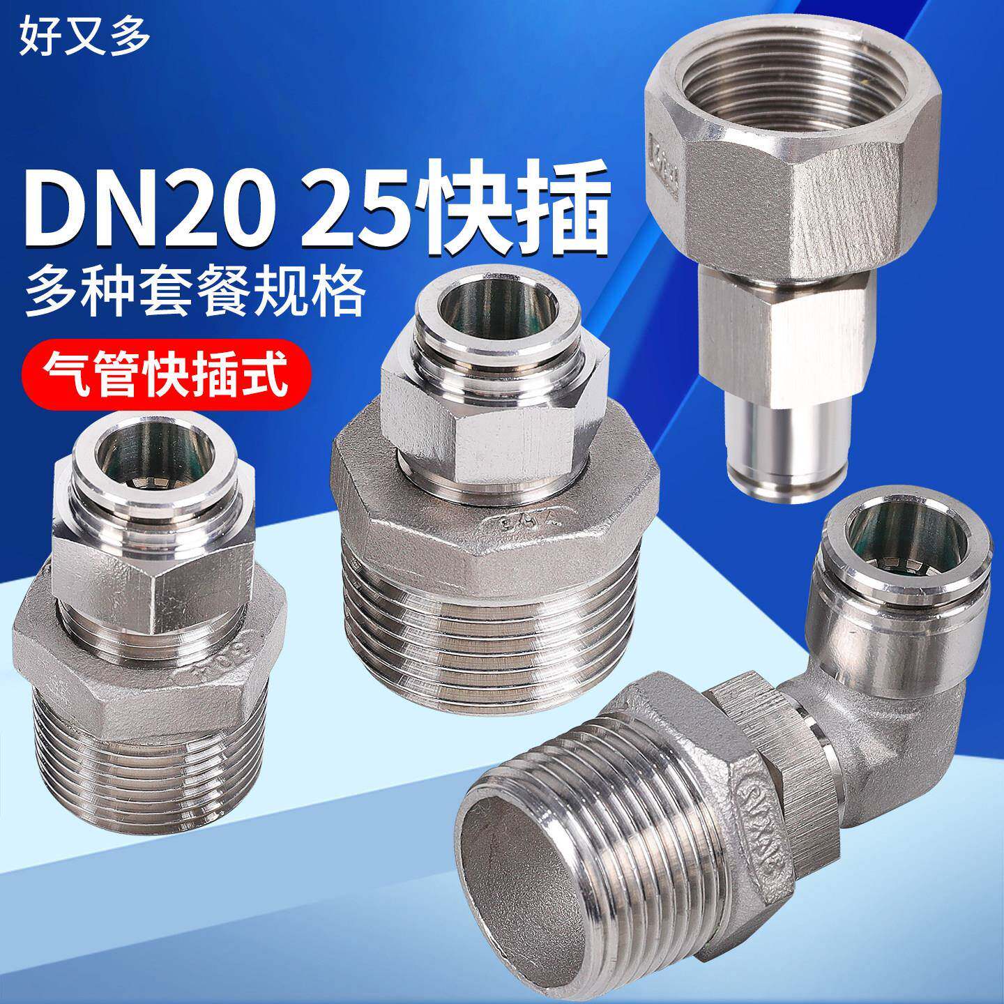 304不锈钢DN20快速25快插G1寸6分PU管外丝内牙弯头带螺纹气管接头
