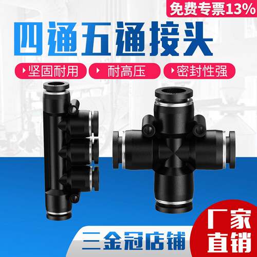 气动气管快插塑料快速接头五通PK4 6 8 10 12黑色PZA塑胶十字四通