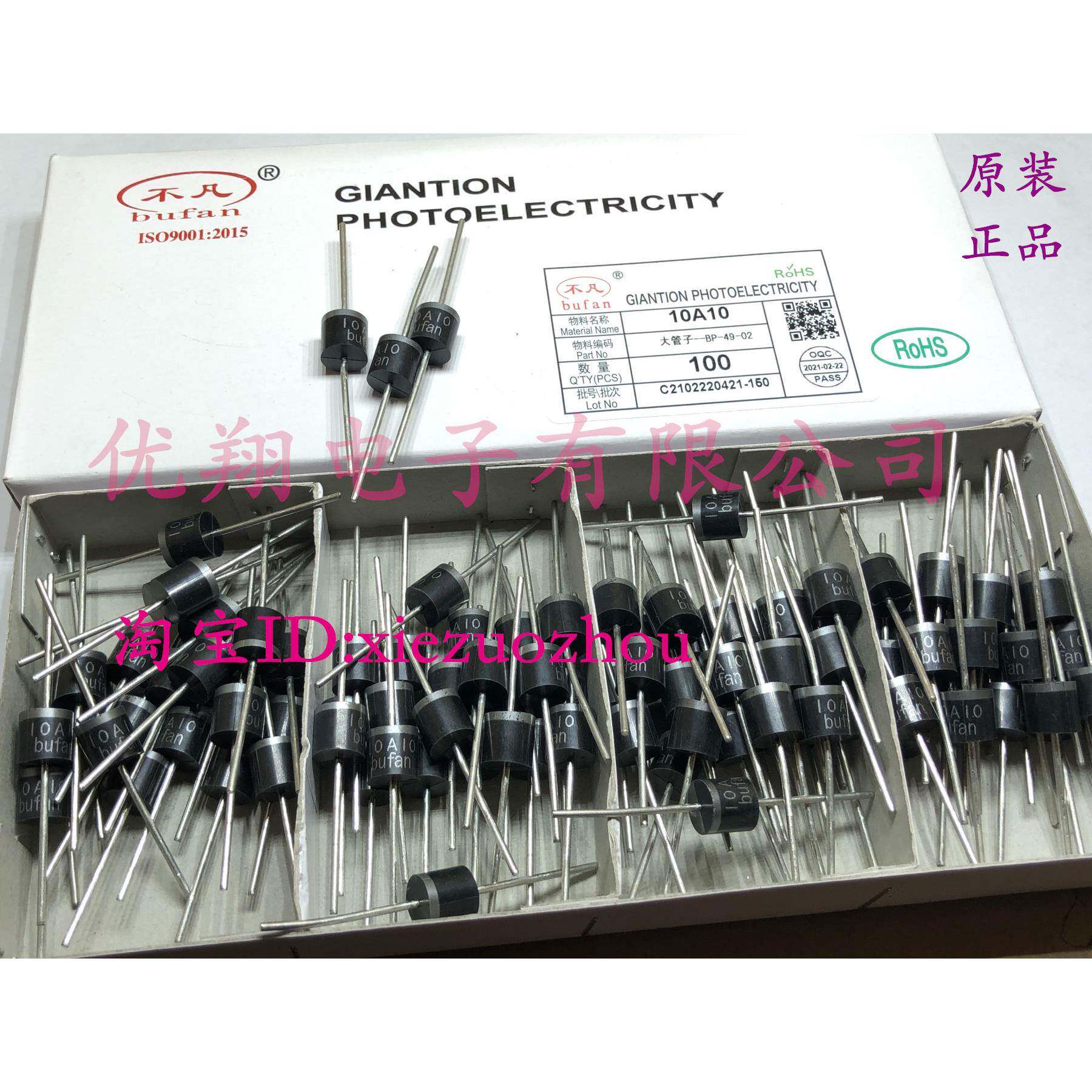 bufan不凡 10A10整流二极体 10A10 10A/1000v 一盒100个27元