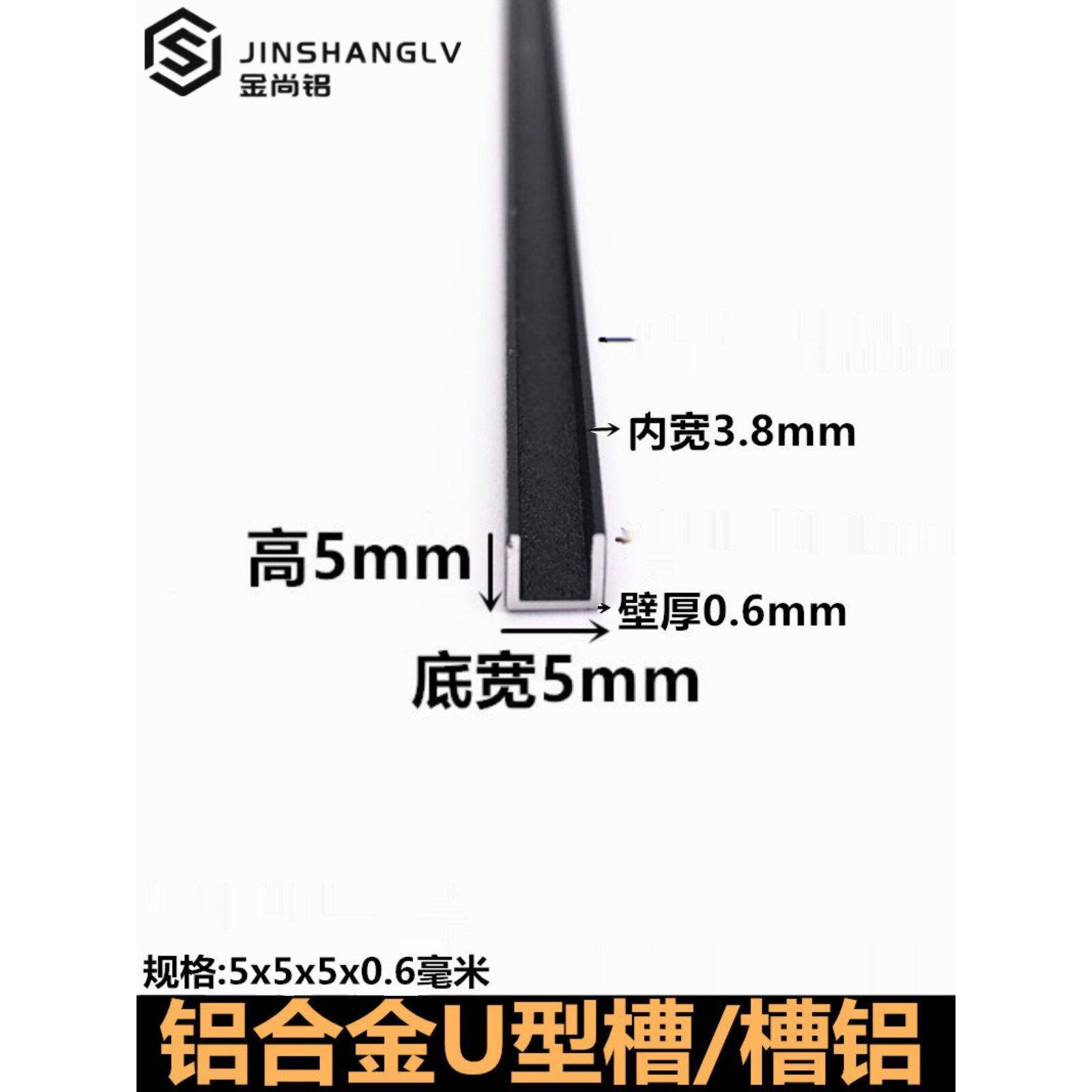 铝合金u型槽5x5x0.6黑色烤漆U型铝条装饰条u型包边铝合金型材铝条