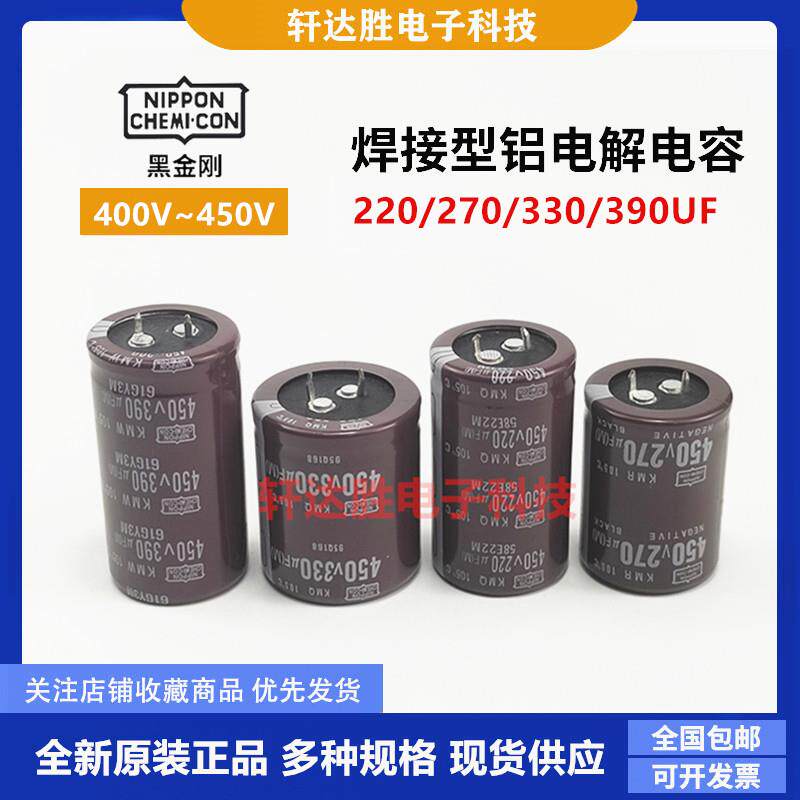 全新黑金刚 400v270uf 330uf 电解电容450V220UF 400v 390uf 现货