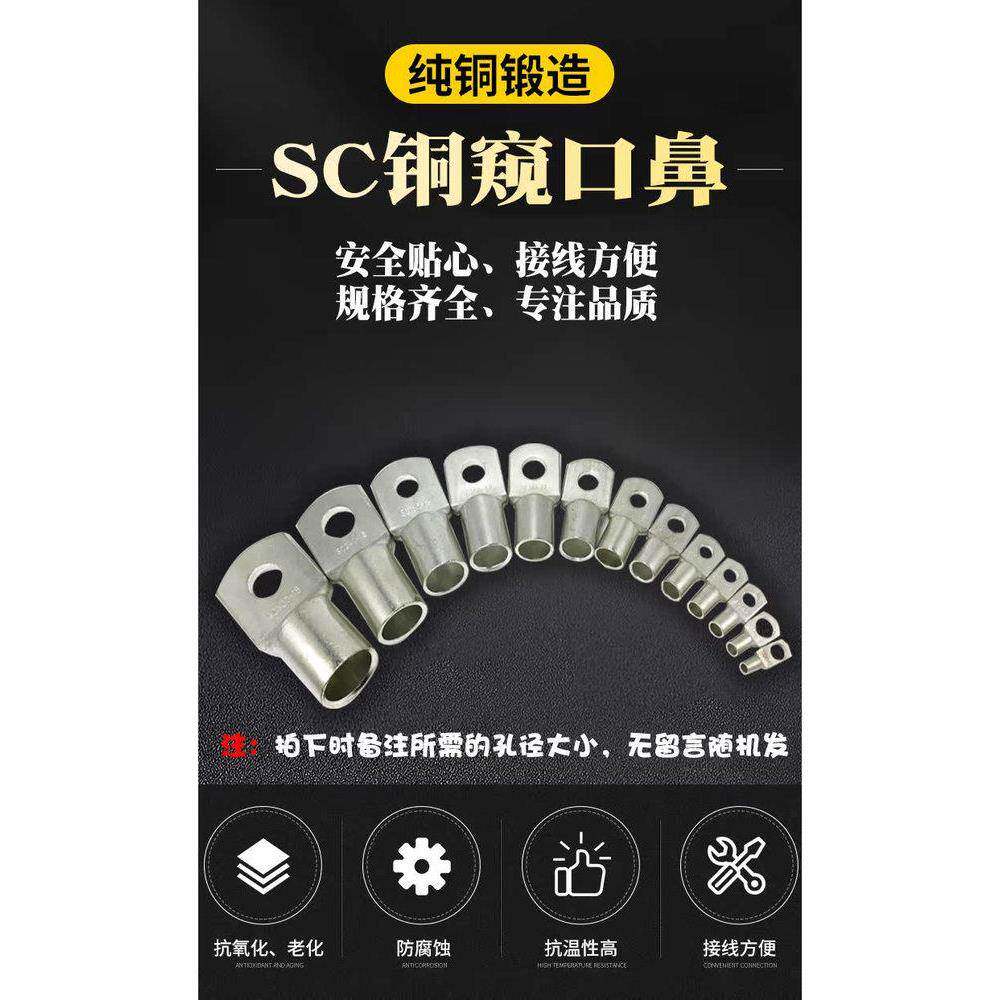 SC16-4/5/6/8/10/12窥口短铜鼻铜线耳16平方压线鼻铜接头接线端子