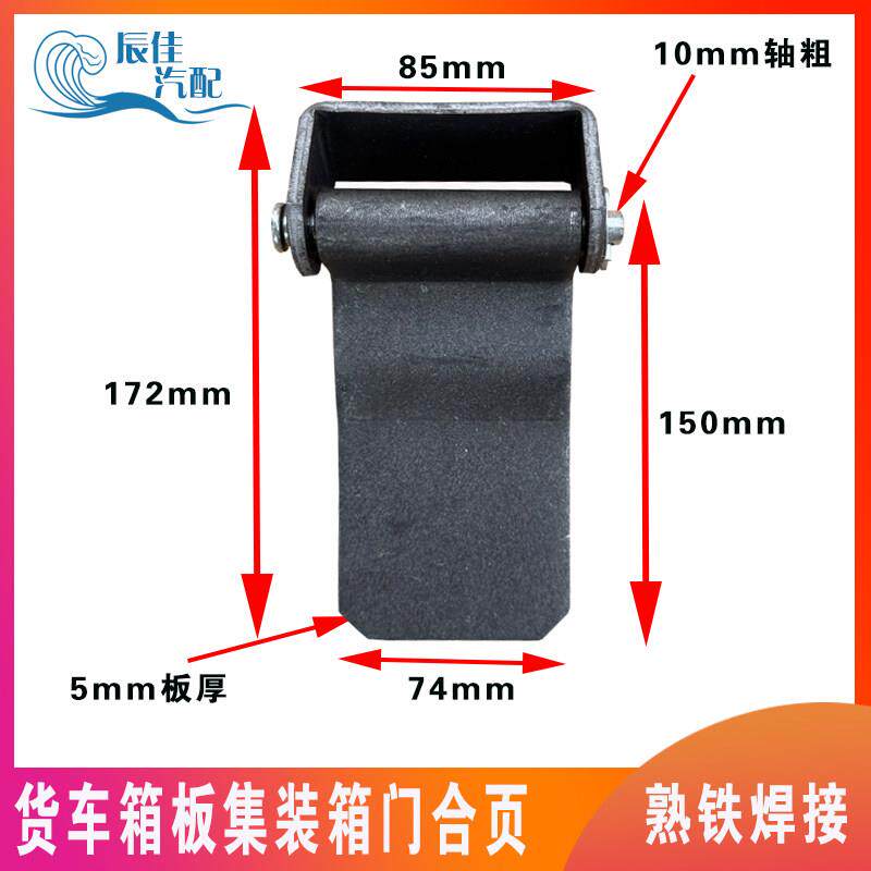 厢式货车集装箱门加厚焊接合页斯太尔重型铁铰链镀锌汽车厢货后门