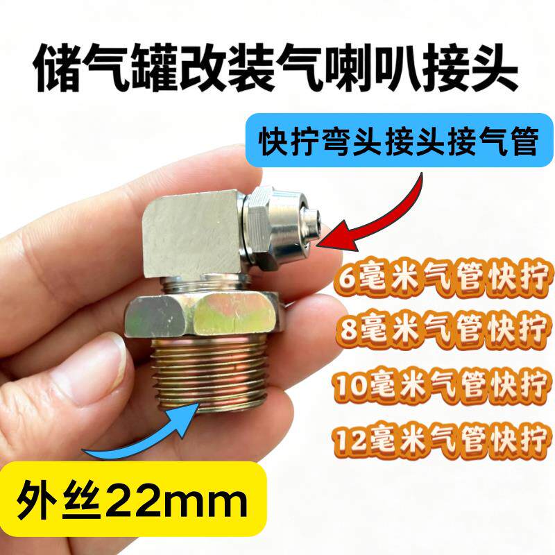 储气罐取气接头取气快接改装气喇叭取气接头弯头