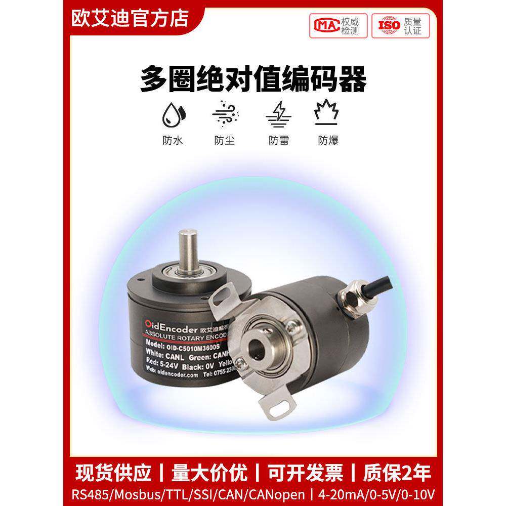 防水绝对值编码器防爆防尘齿轮多圈角度位移传感器485磁编测速CAN