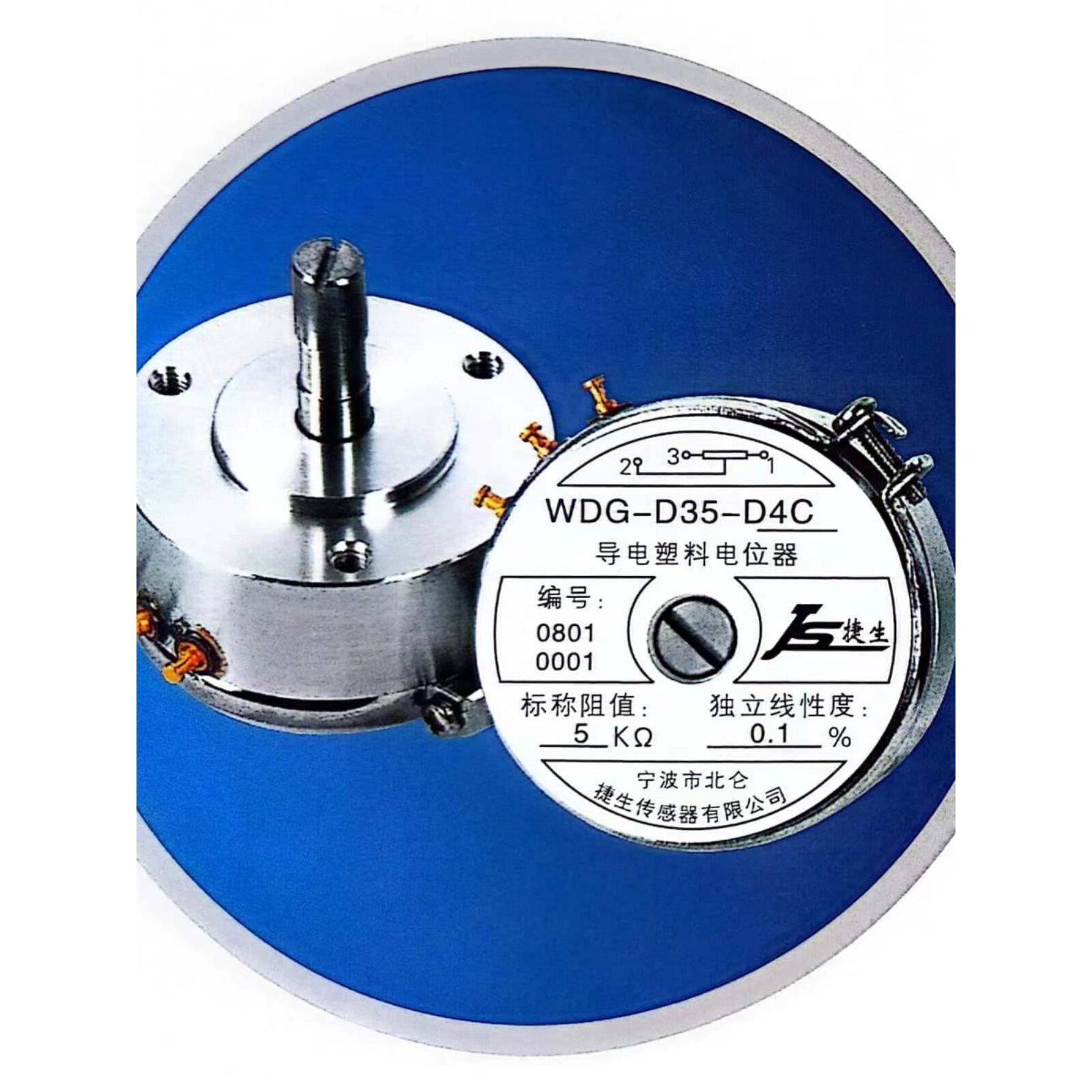 宁波北仑捷盛传感器Wdgd35-D4C导电塑料电位器全新原装正品15K