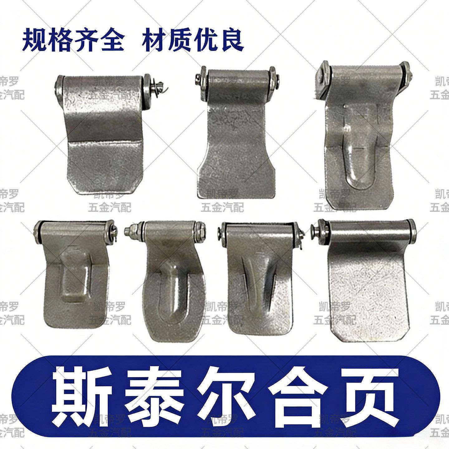 车厢高栏半挂大货车门斯泰尔合页集装箱车帮加厚铰链焊接铁门合页
