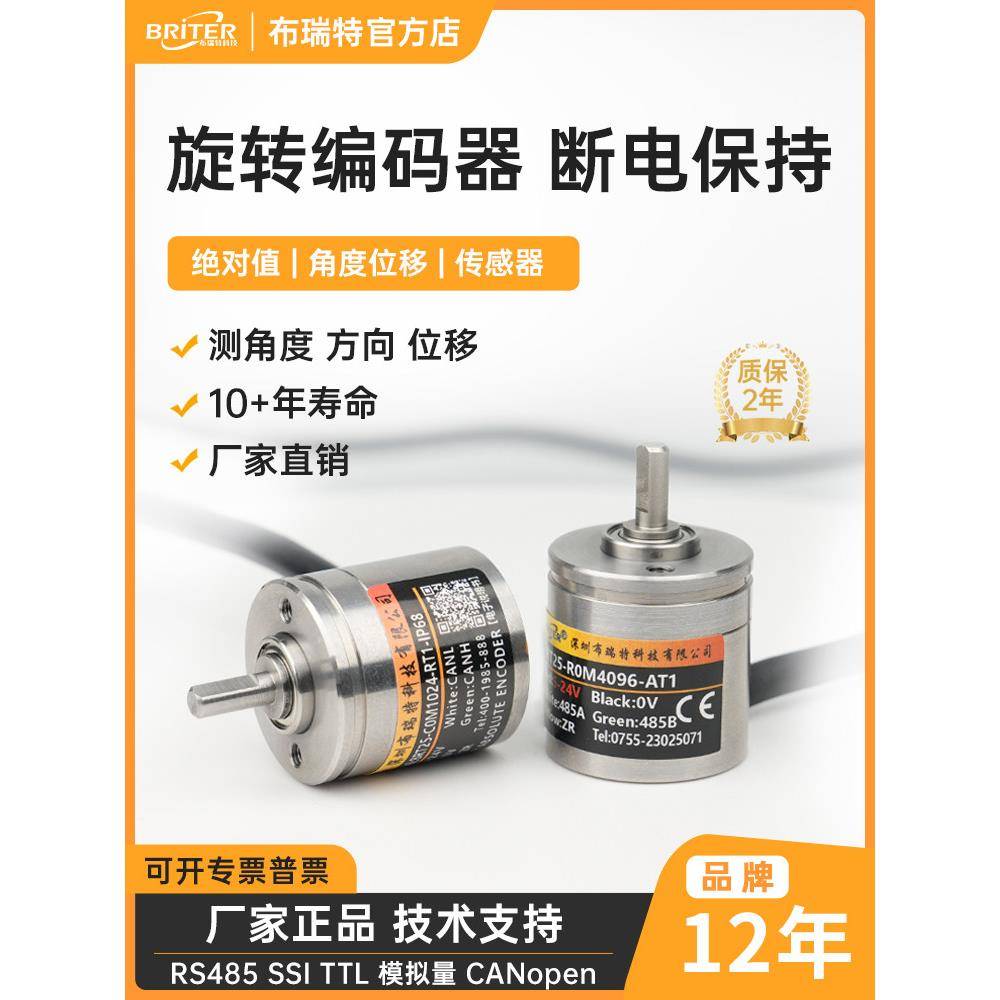 明亮的多圈绝对金钱编码器单转旋转角度移位防水防爆速度传感器