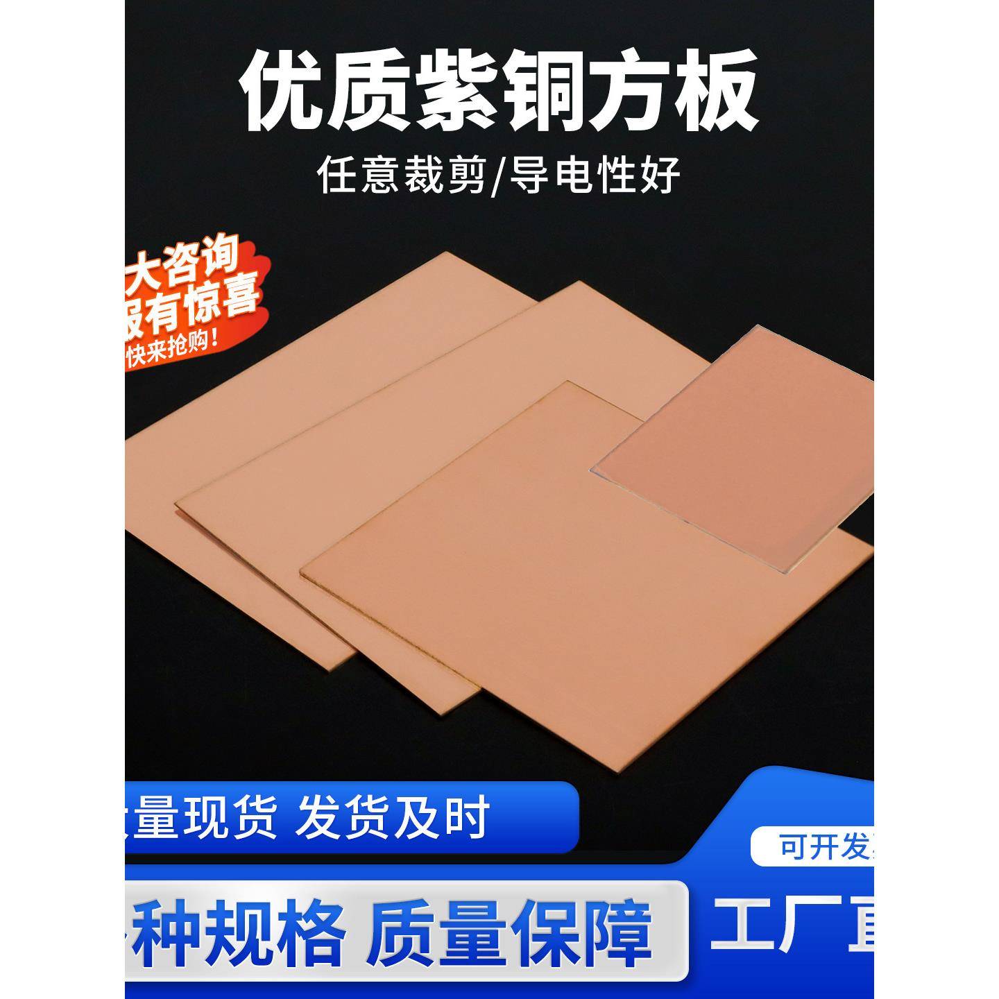 T2紫铜板红铜方板纯紫铜片铜板片排导电散热铜片铜块零切加工个性