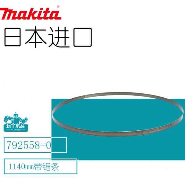 牧田F210钢锯ta碳素钢7mm带6环形运条210K11原装进口带锯条40maki