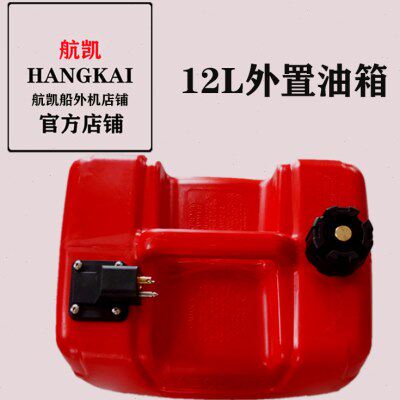 /二配件力航凯15船外机油箱18/外置马冲12原装/6