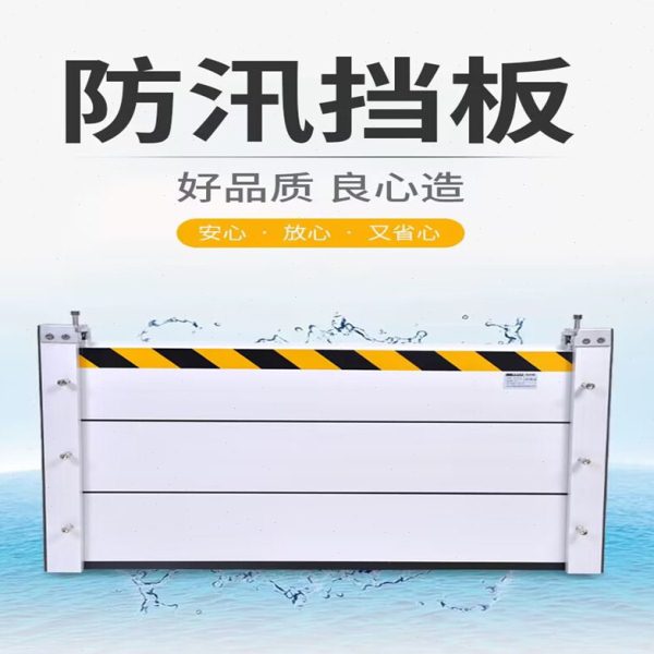 防汛下车地定做可拆卸库挡板防水水板挡贵州不锈钢不锈钢洪防挡板