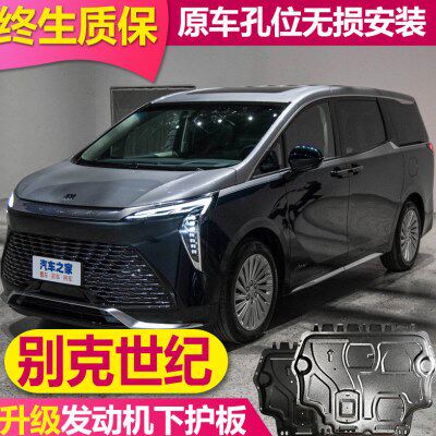 底23世纪底装发动机甲护板发动机下护板底盘护板原厂车挡板别克款