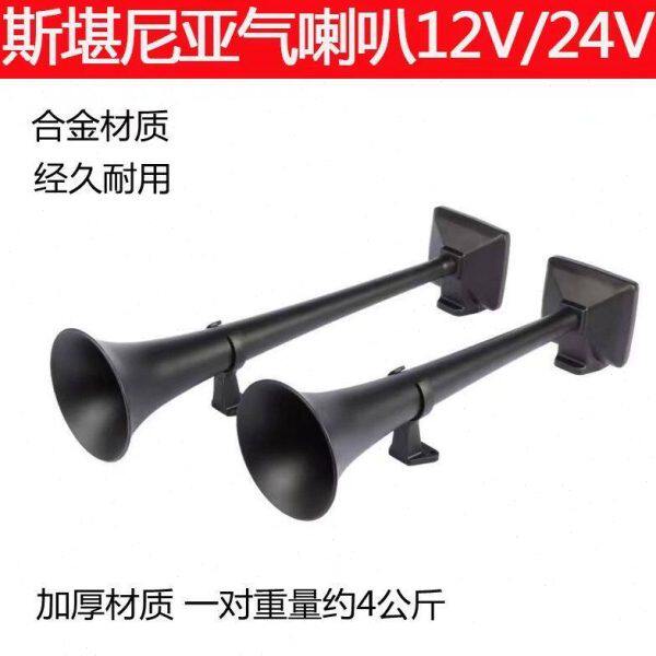 喇叭无损安笛原装喇叭汽斯堪尼亚斯坦尼亚货车汽车喇叭气24v12v气