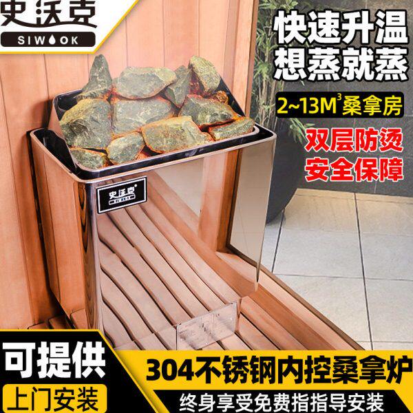 壁挂取暖炉汗蒸拿430房商用干加热蒸不锈钢家用设备小型桑拿炉炉