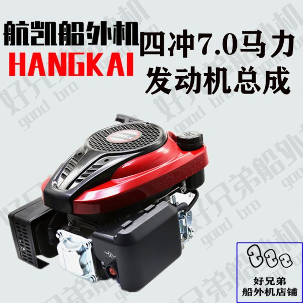 力冷马达航凯冲7马推进器亚岛四挂机船外机 发动机船外机 总成风