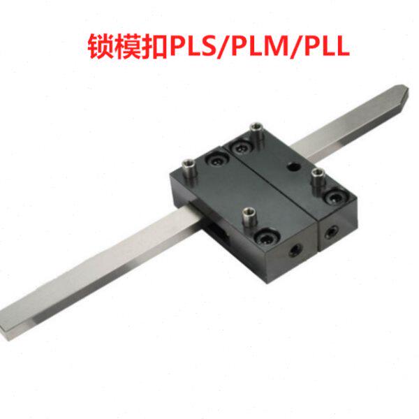 模器P插销式/LSI扣锁模具SU M 扣 钩模锁I器LP机闭MPML/拉开L