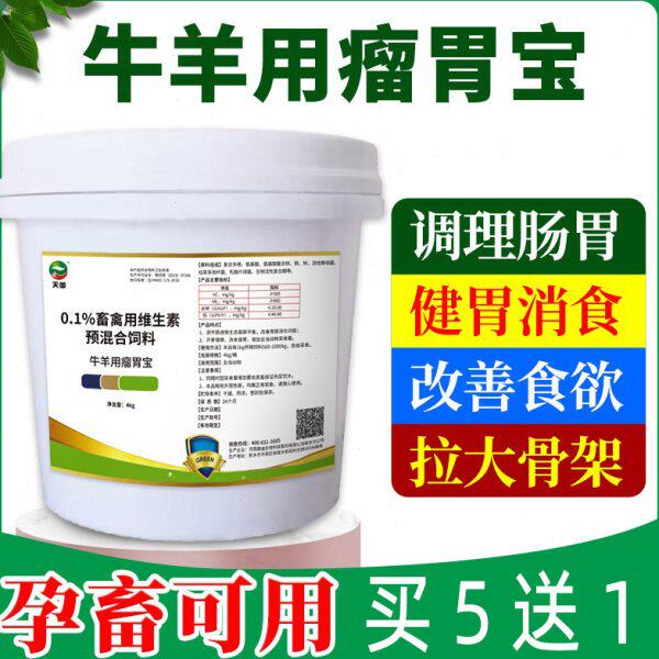 催宝胃胃肥四效促进消开用用瘤消孕健可畜反刍食兽散增重化牛羊胃