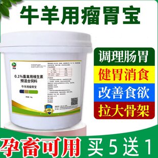 催宝胃胃肥四效促进消开用用瘤消孕健可畜反刍食兽散增重化牛羊胃