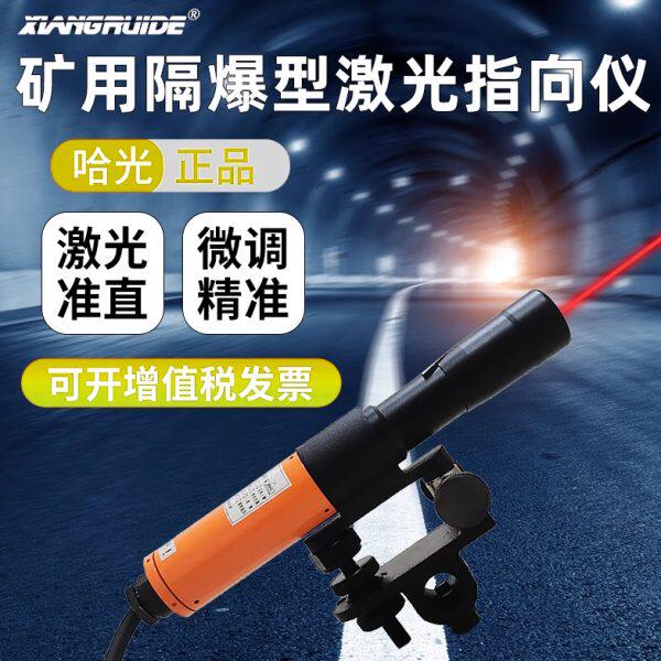 矿悬挂0向50激光指120用型隧道桥梁煤矿j/0仪隔爆08哈尔滨/-y米0b
