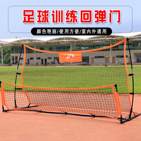 网弹足球训练器材乃力反弹回弹门足球双面门网回弹反弹网足球球球