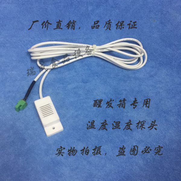 温湿度温湿度传感器湿度酵 探头温度发酵箱机 发感应器