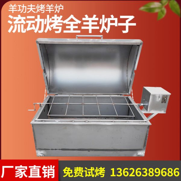 烤乳猪木炭动碳烧烤炉商用羊流子全全自动炉烤羊腿烤烤设备