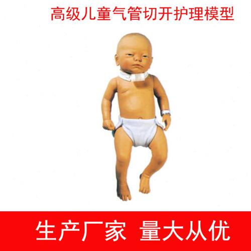 儿科 开高级模型护理模型训练气管儿童教学护理切 医学模型