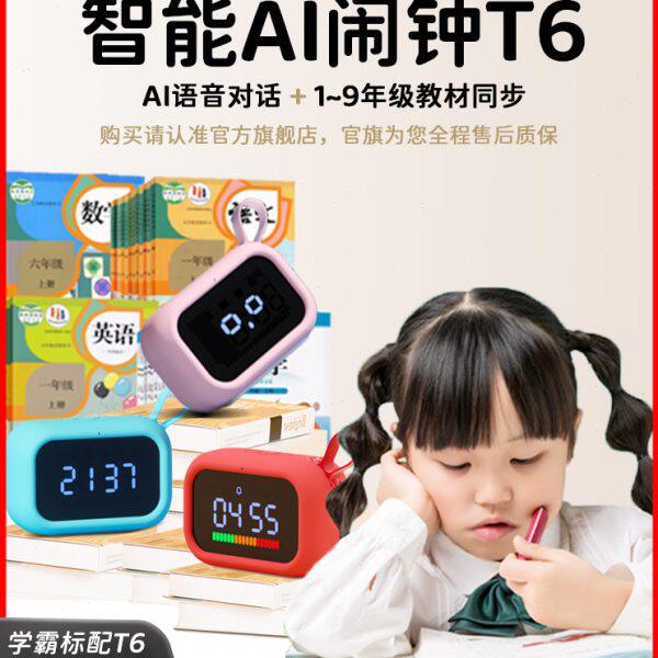 AI充电闹钟控制器对话智能波比闹铃学生熊语音时间管理多功能卡通