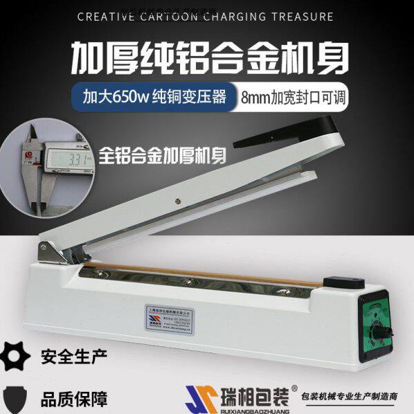 一铝箔袋可大功率08MM30封口封买手压式封口机印字加宽送铝壳6