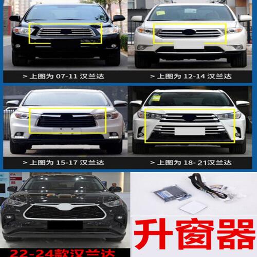18//汉兰达关14110玻璃/款/121021922/自动升窗器窗//升降/15/13