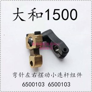 动式150桃连 绷缝左右摆3和 雅满杆筒组件 6500针10机大小 弯0