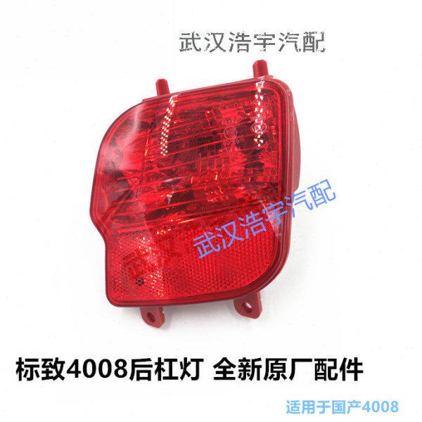 原厂铁 5灯适配标致龙后雾灯408雪总成后杠 天逸后杠 0灯  C总成