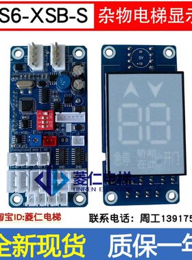 杂物板现货//外呼S9XS全新/S4/HS6显示4A-K-板383电梯/7B/