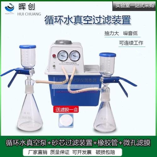 水LM置 50循环250装真空抽滤芯实验过滤真空泵置0装抽砂 过滤器