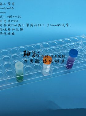 架离心管48孔 有机玻璃用架  lm50实验  EP管mm30架孔径架试管架