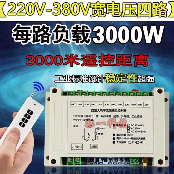 路输出控制器四路遥V远距离控开关V-水泵4大功率0电机工业22038