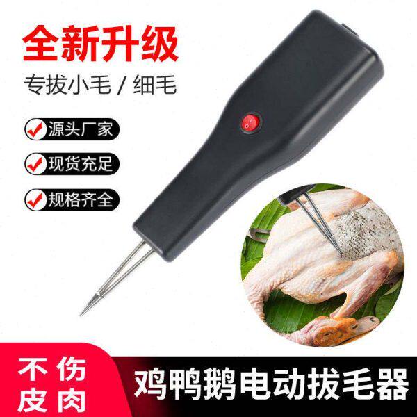 手持鸭去鹅毛神器毛机毛器毛扒去毛退家禽脱毛机拨电动机器鸡自动